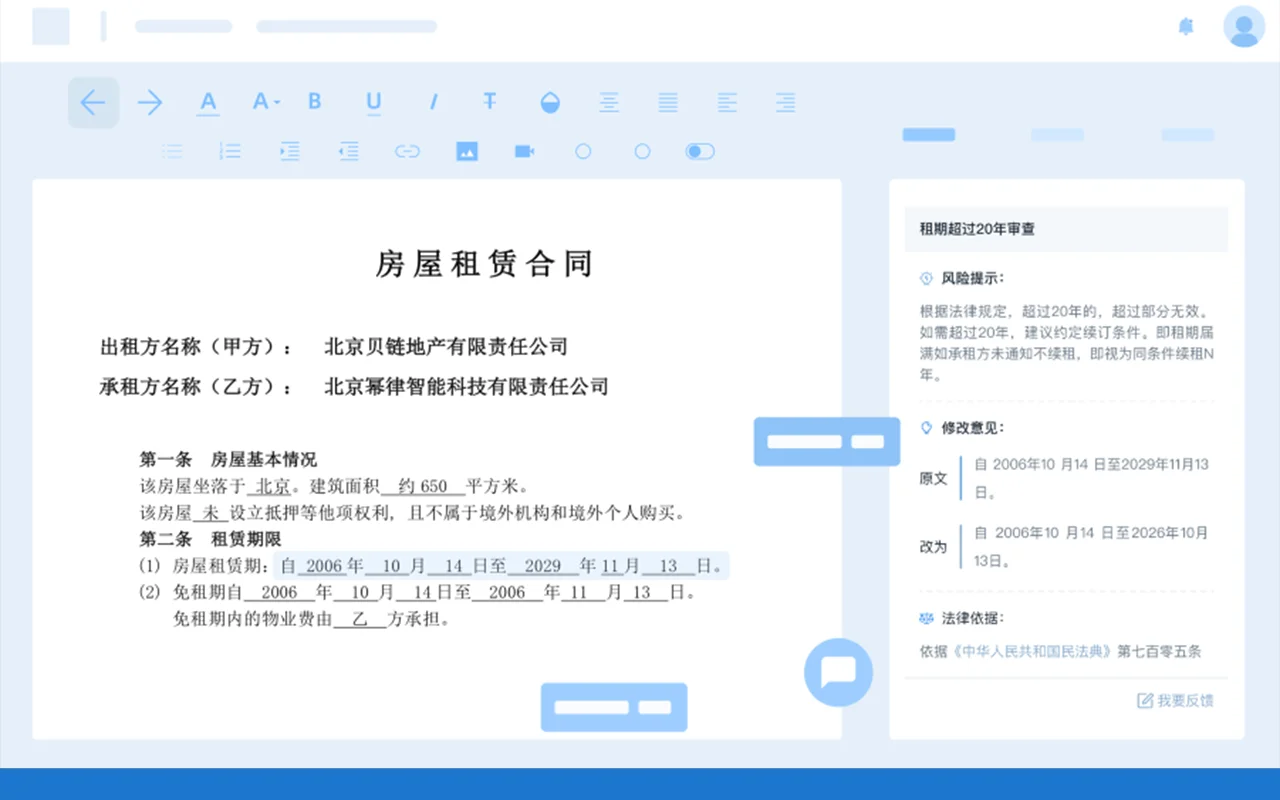 智能审查界面:风险提示、修改意见与法律依据